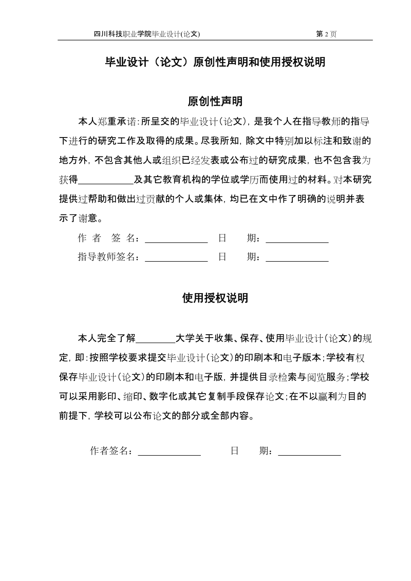 自动巡航系统控制原理及故障诊断毕业设计(论文).doc_第2页