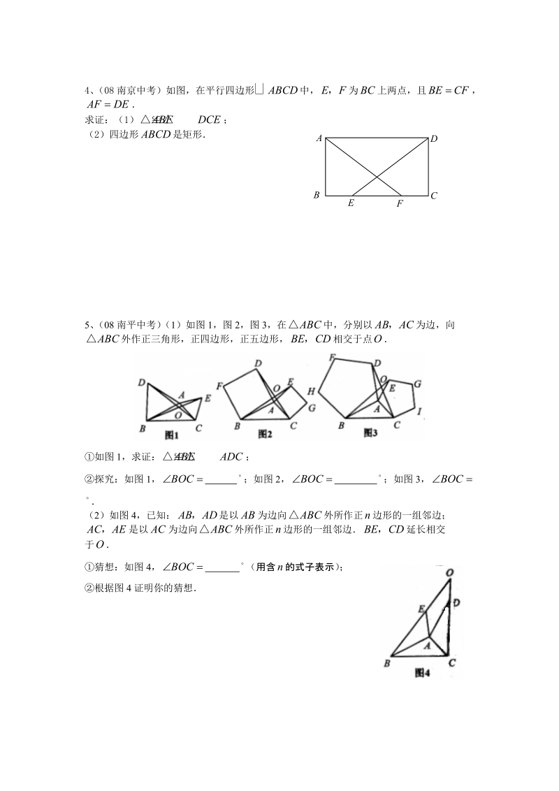 全等中考题之二.doc_第2页