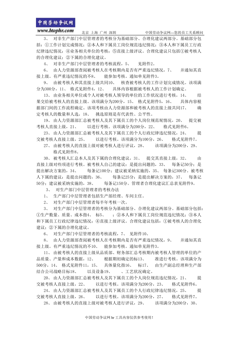 360度考核体系文件实例.doc_第2页