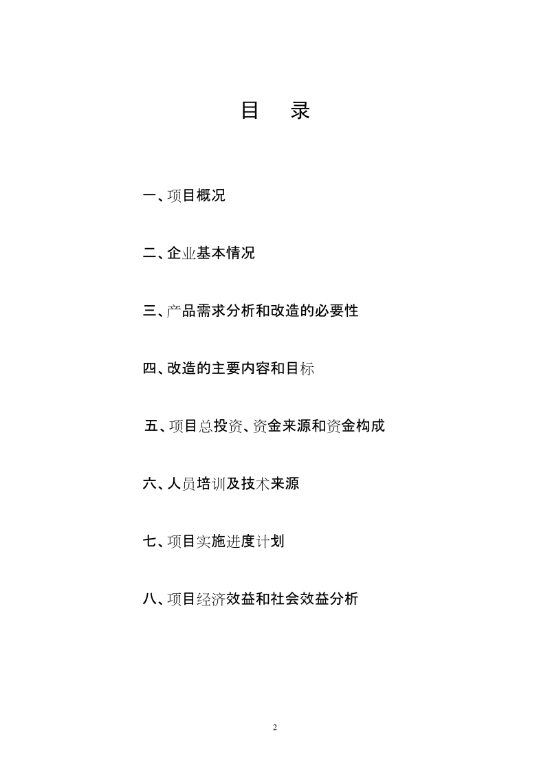 65万吨-年尾矿及低品位矿资源综合利用项目.doc_第2页