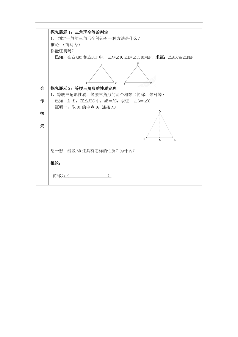 2018年八年级数学下册第一章三角形的证明1.1.1等腰三角形学案（无答案）（新版）北师大版.doc_第2页