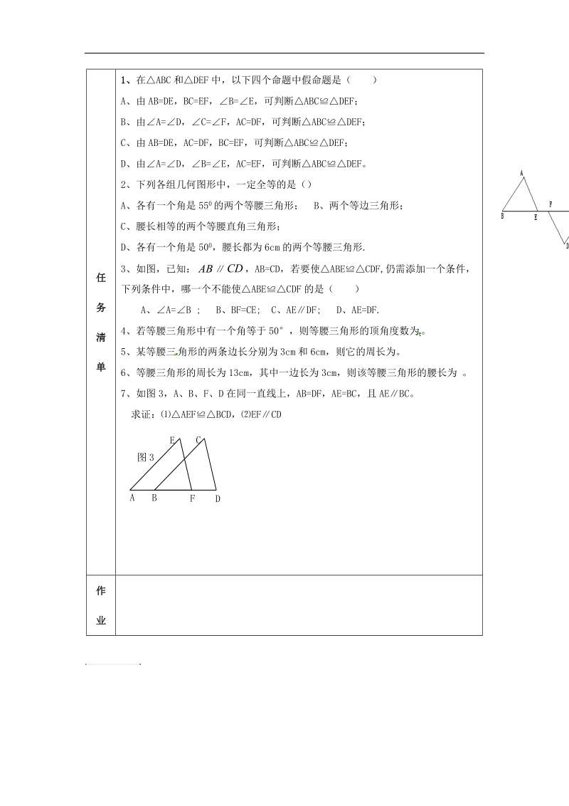 2018年八年级数学下册第一章三角形的证明1.1.1等腰三角形学案（无答案）（新版）北师大版.doc_第3页