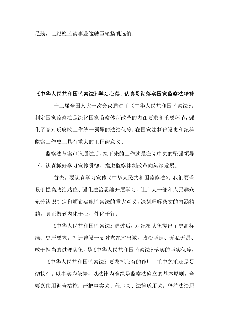 2018年《中华人民共和国监察法》学习心得范文两篇.pdf_第3页