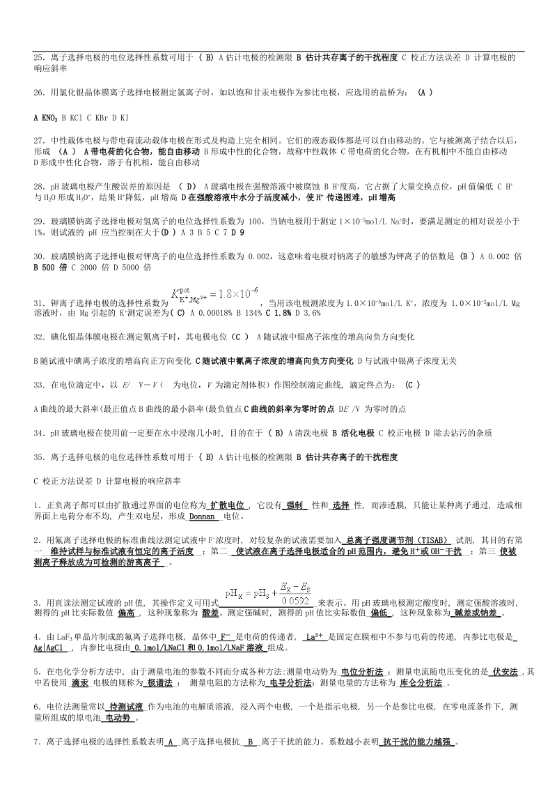 电分析化学试题.docx_第2页