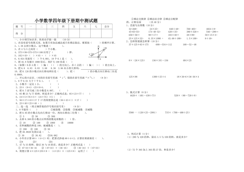 人教版四年级数学下册期中测试题.doc_第1页