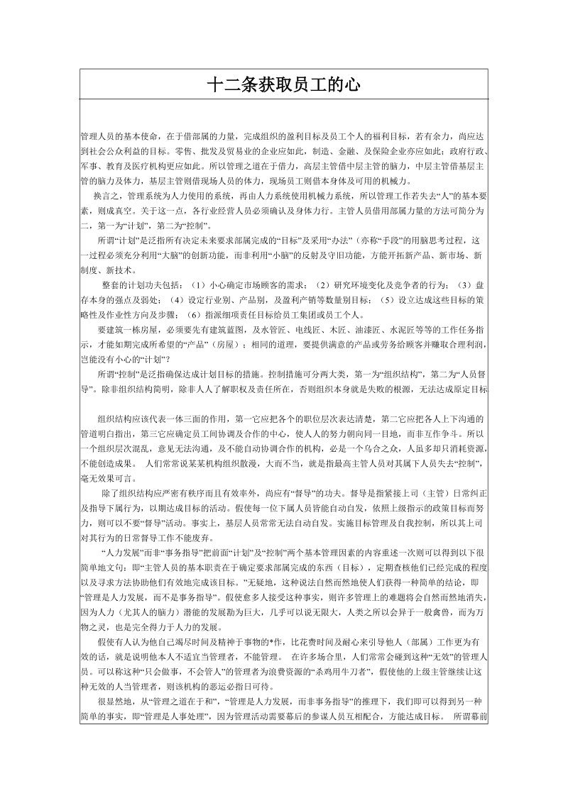 上司与下属沟通的窍门.doc_第2页