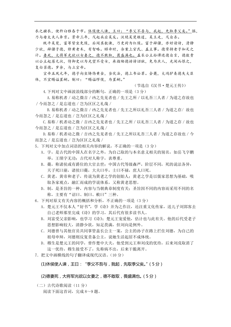 2016年四川省绵阳市高中高三上学期第二次诊断性考试语文试题 word版.doc_第3页