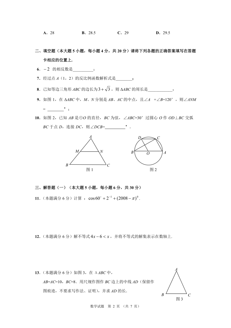 2008年广东省初中毕业生学业考试数学试题.doc_第2页