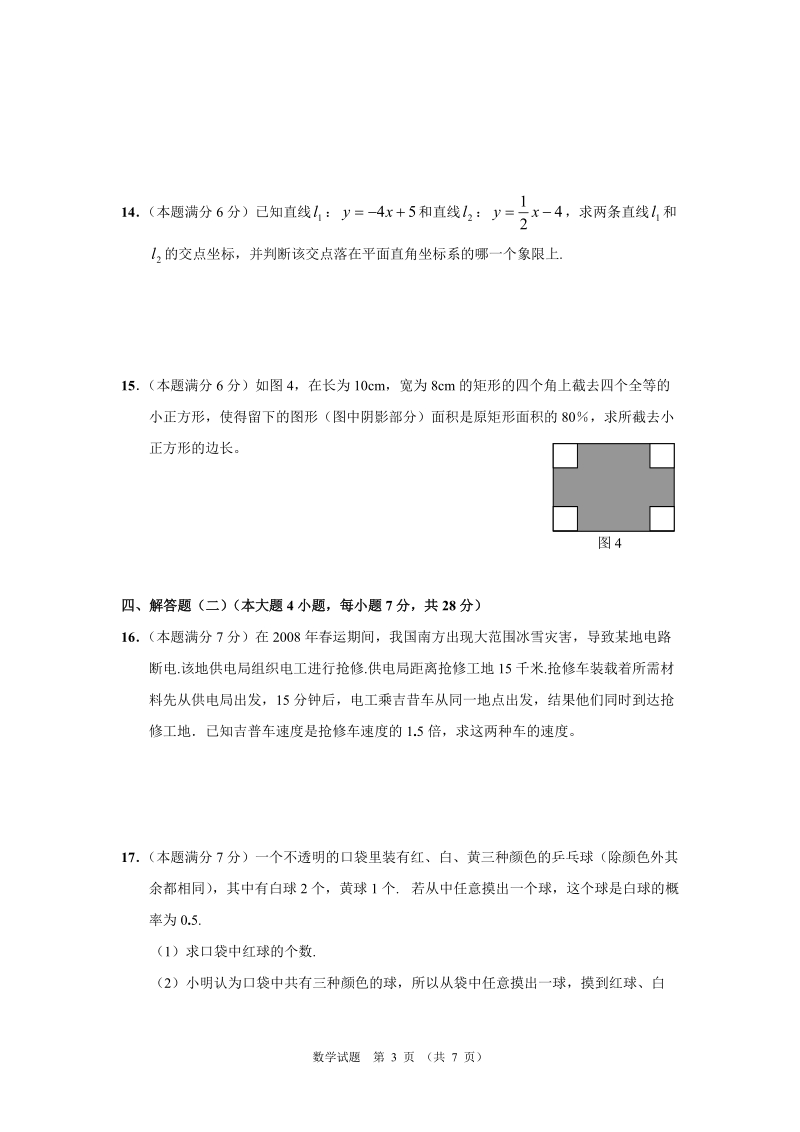 2008年广东省初中毕业生学业考试数学试题.doc_第3页