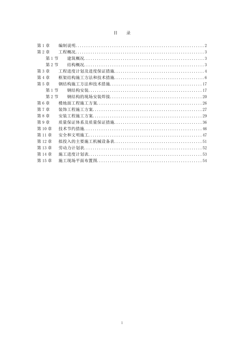 胜兰制衣(滁州)有限公司厂区施工组织设计.doc_第2页