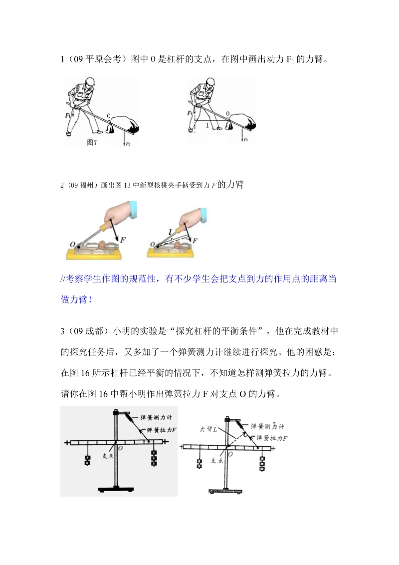 中考物理试题分类汇编_作图题--力臂.doc_第1页