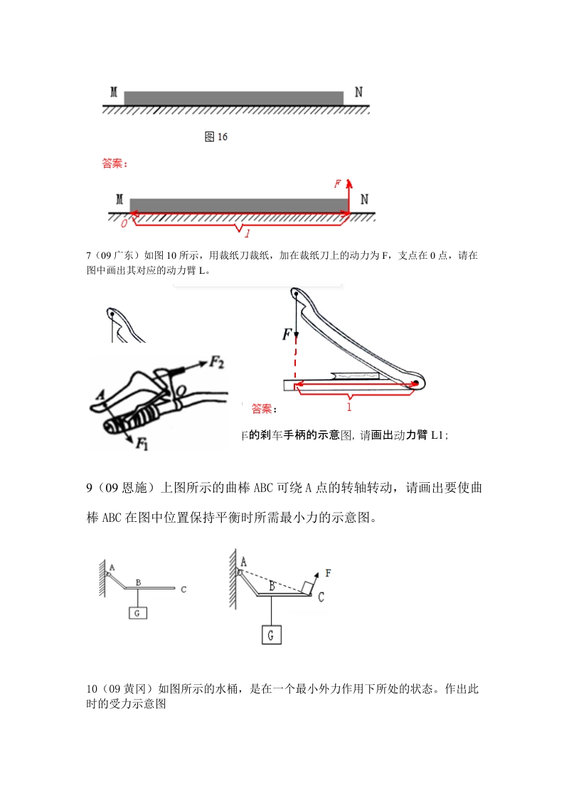 中考物理试题分类汇编_作图题--力臂.doc_第3页