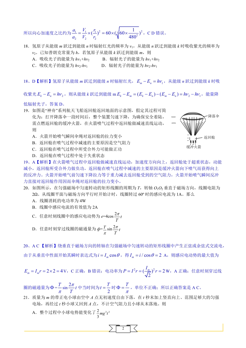 2011年高考理综物理——四川卷.doc_第2页