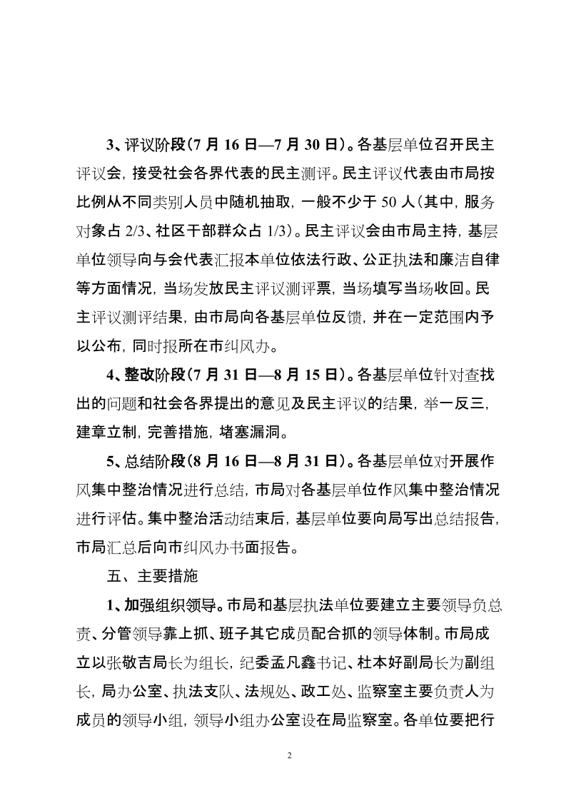 关于在全局行政执法基层单位开展作风集中整治活动方案.doc_第3页