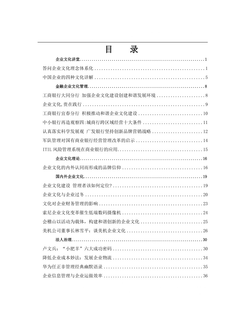 企业文化讲堂.doc_第1页