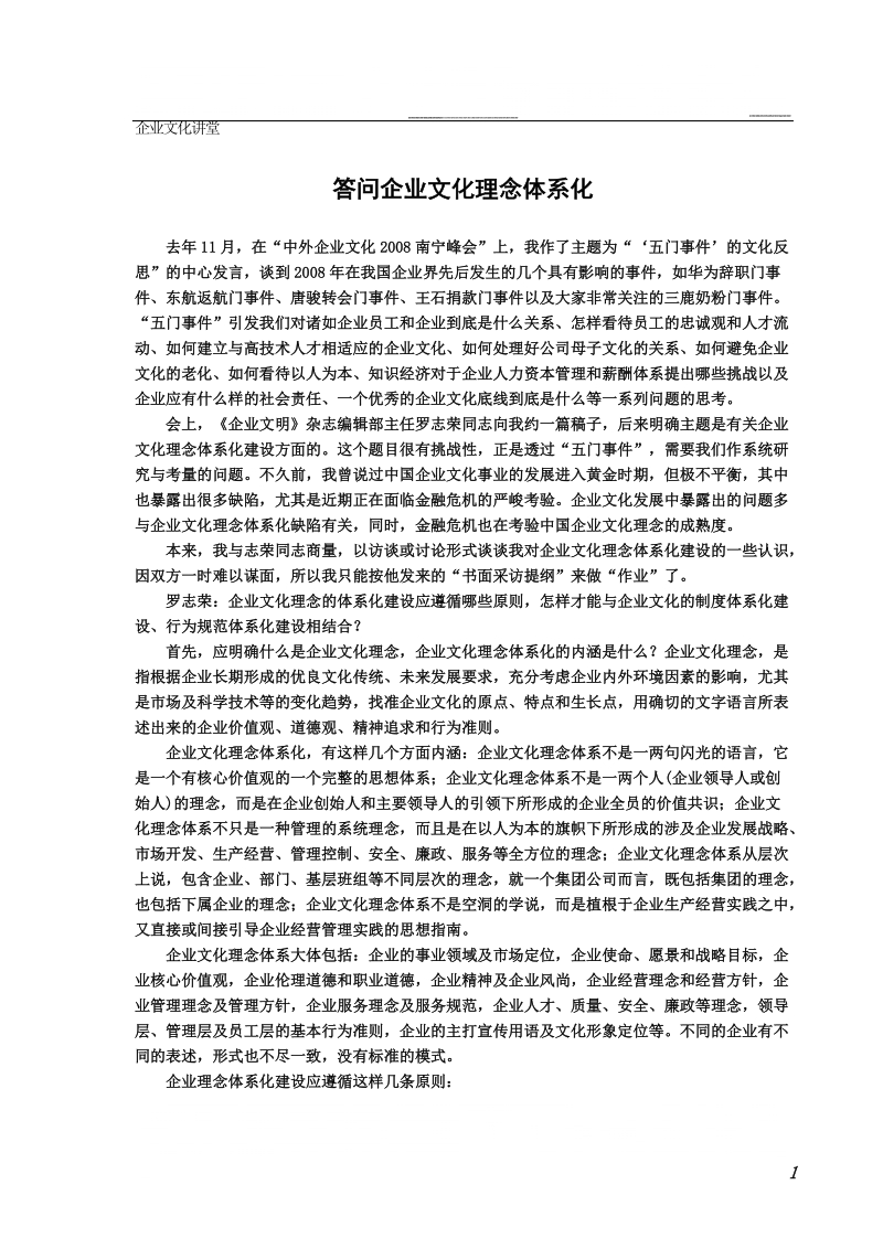 企业文化讲堂.doc_第3页