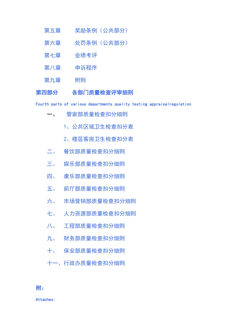 五星级酒店全面质量管理手册_.doc_第2页