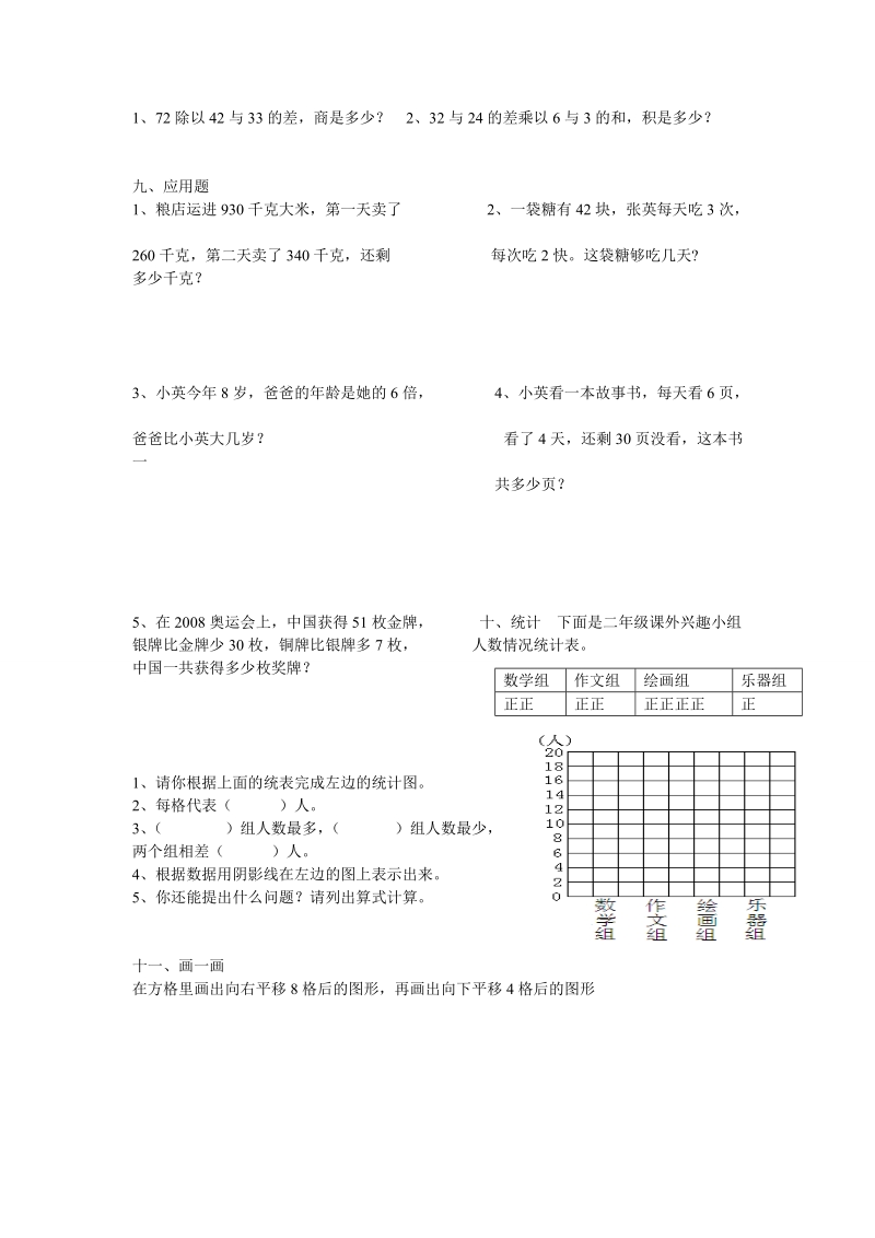 人教版小学二年级数学下册期末试卷.doc_第2页