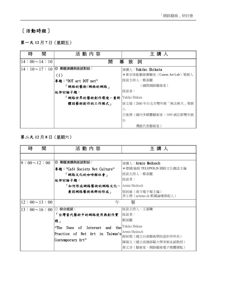 共同主办国立台南艺术学院.doc_第2页