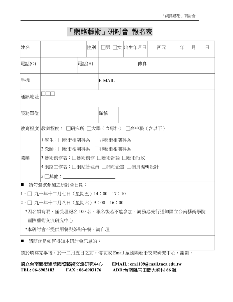 共同主办国立台南艺术学院.doc_第3页