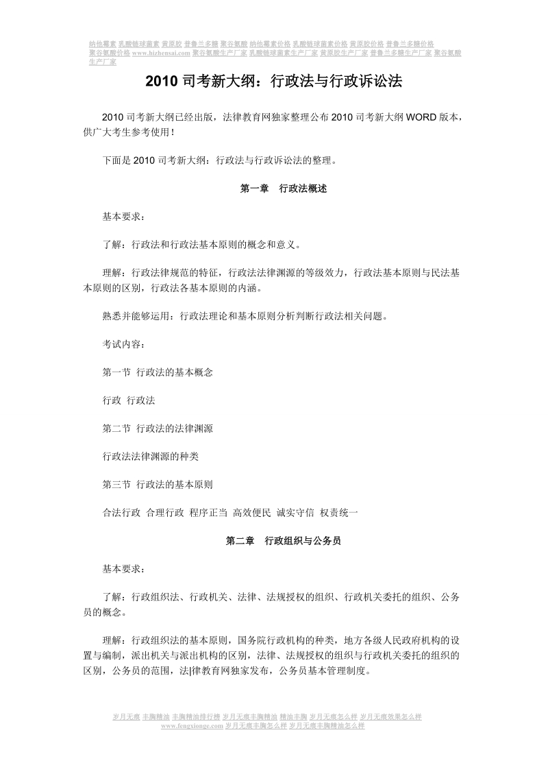 2010年司法考试行政法和行政诉讼法大纲下载.doc_第1页