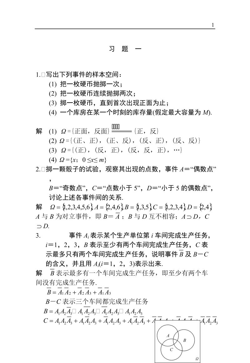 经济数学基础课后答案(概率统计第三分册).doc_第3页