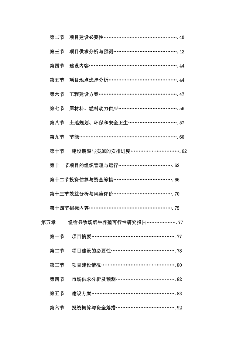 苜蓿种植与乳牛肉羊养殖一体化项目可行性研究报告修改版.doc_第3页