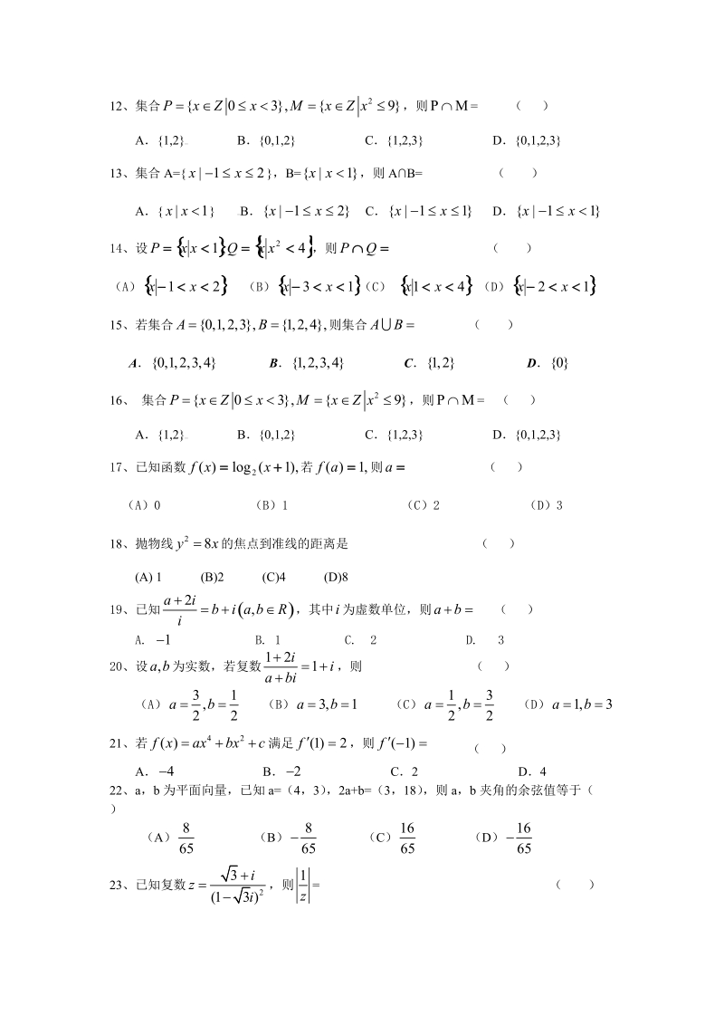 万全高中高三数学(文)同步练习1--集合.doc_第2页