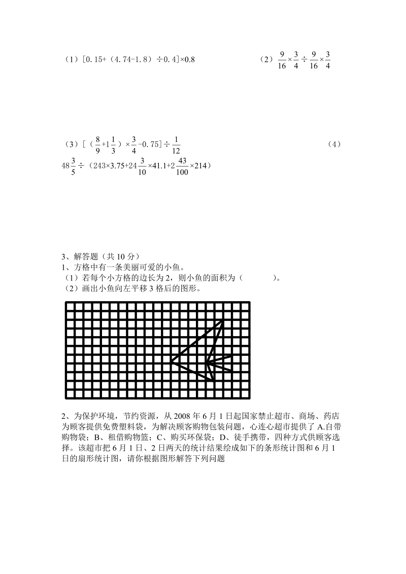 六年级数学入学考试试卷_1.doc_第2页