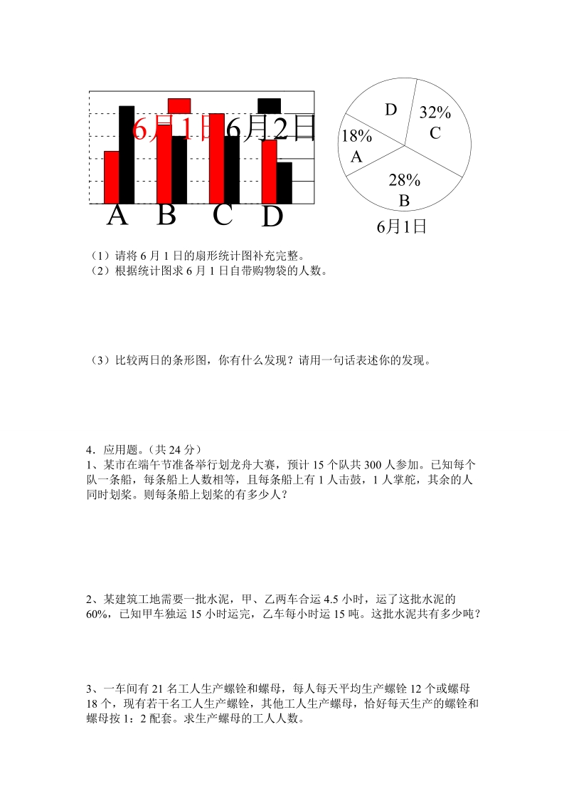 六年级数学入学考试试卷_1.doc_第3页