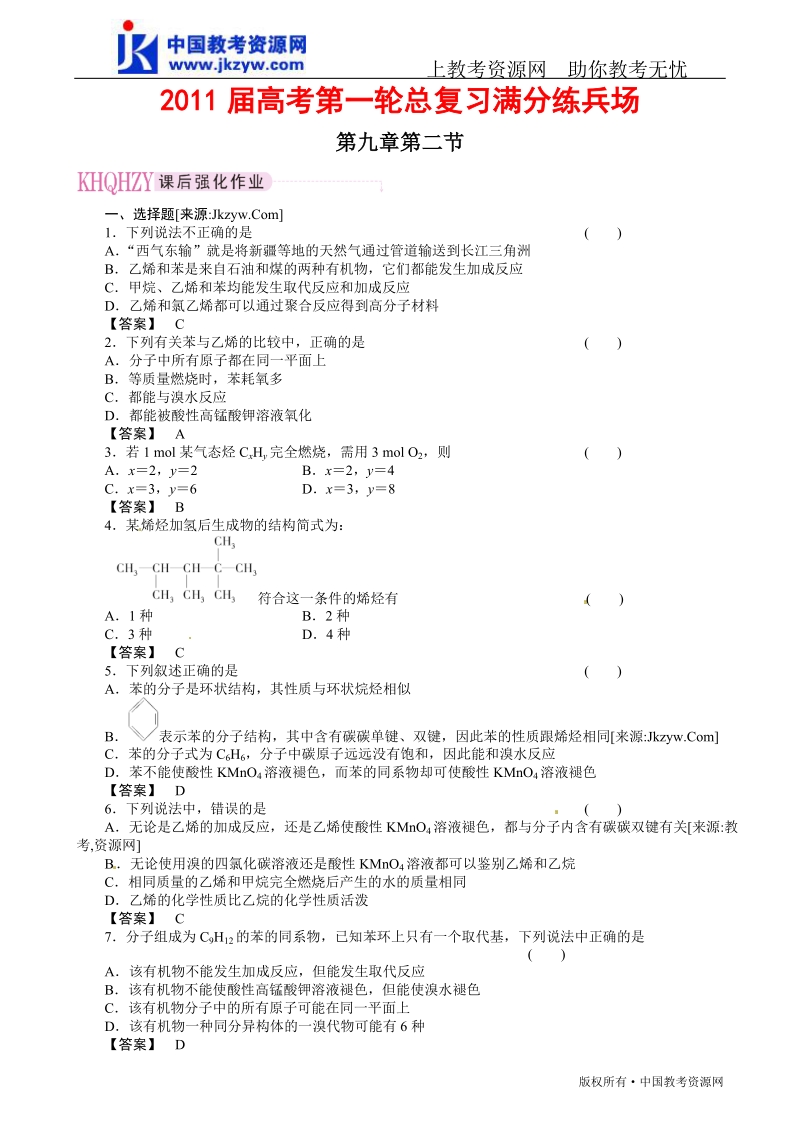 【珍藏精品】2011届高考第一轮总复习高考满分练兵场：9-2.doc_第1页