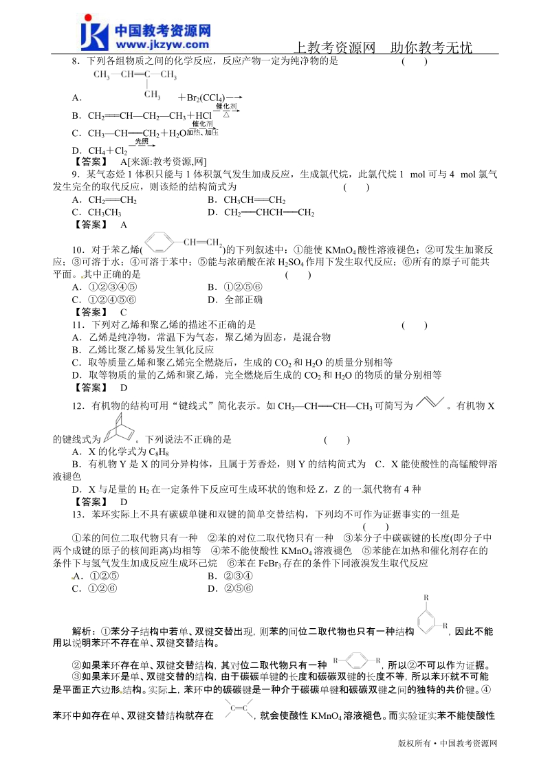 【珍藏精品】2011届高考第一轮总复习高考满分练兵场：9-2.doc_第2页