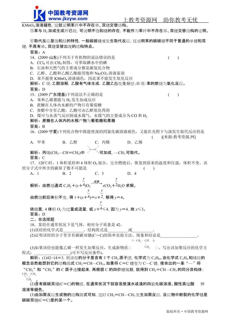 【珍藏精品】2011届高考第一轮总复习高考满分练兵场：9-2.doc_第3页