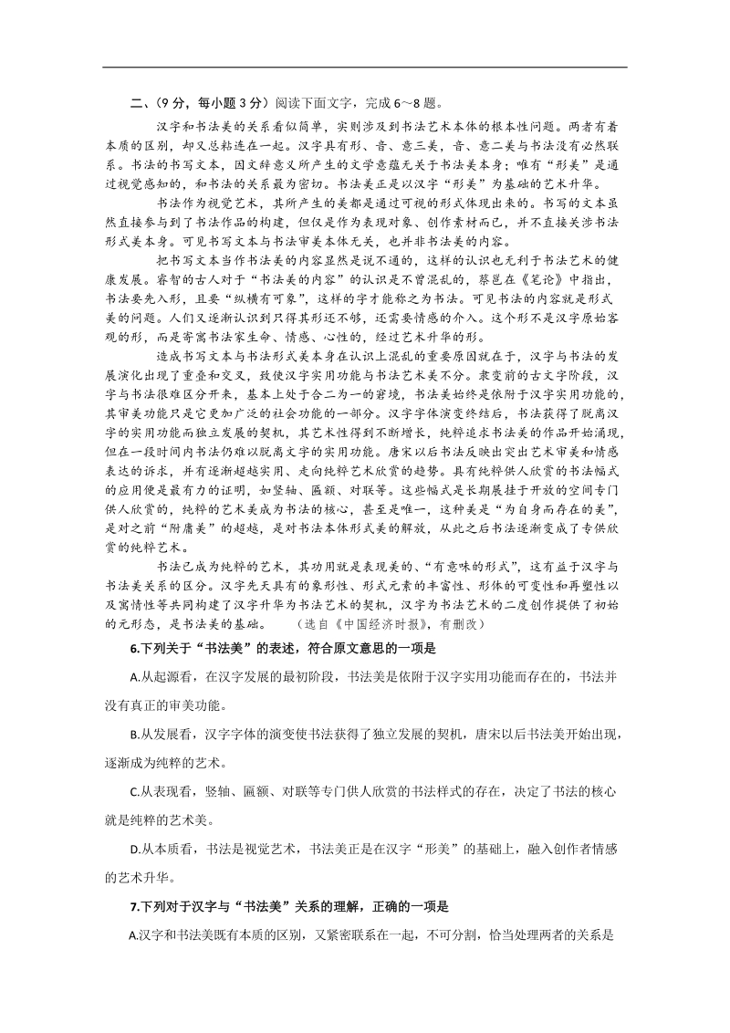 山东省威海一中2015年度高三4月二轮复习检测语文试题.doc_第2页