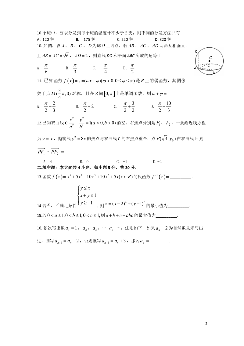 2010年高考数学选填冲刺卷4.doc_第2页