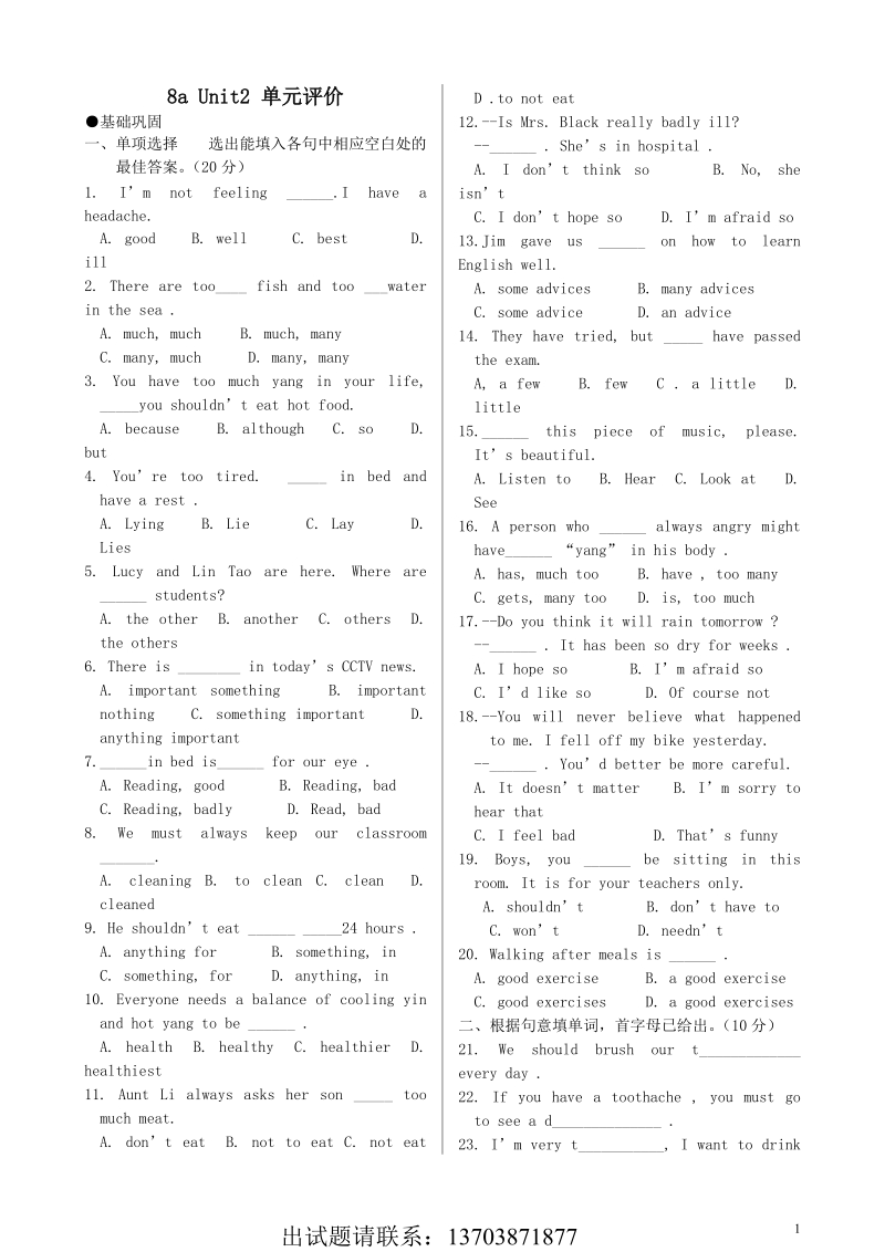 八年级英语unit2试题.doc_第1页