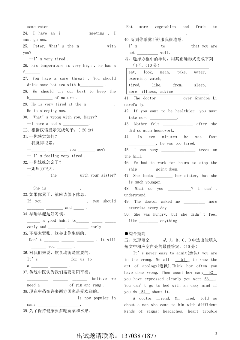 八年级英语unit2试题.doc_第2页