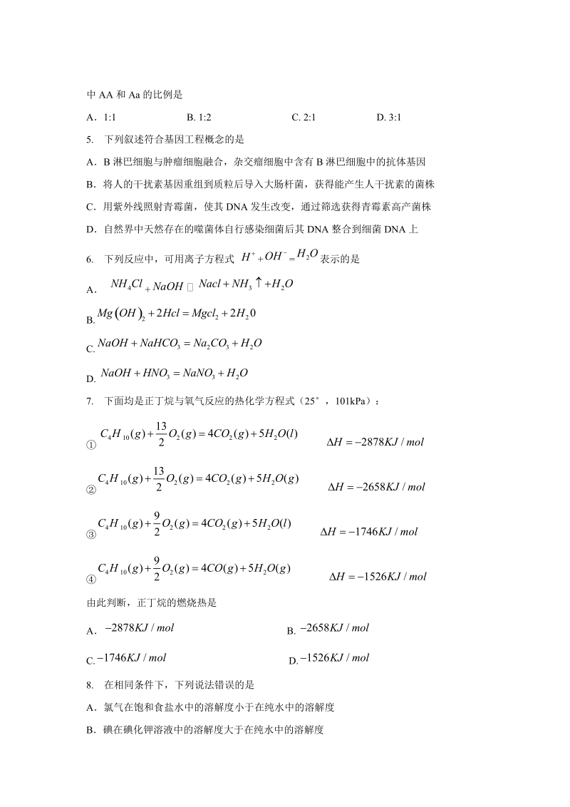 2010年高考理综(全国卷2)试题及答案.doc_第2页