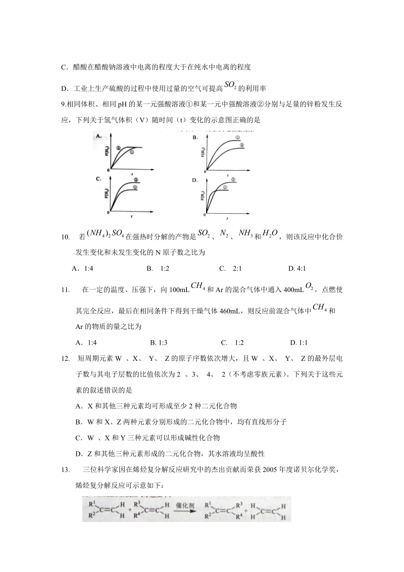 2010年高考理综(全国卷2)试题及答案.doc_第3页