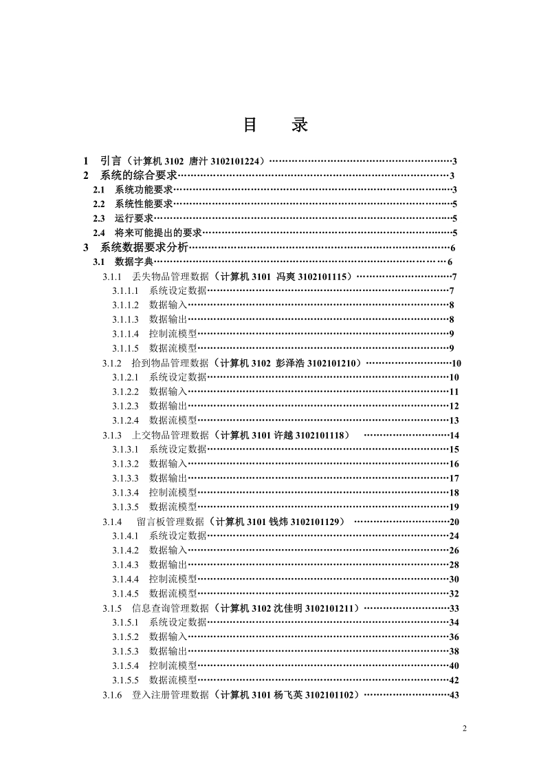 失物招领网络平台项目组需求分析报告.doc_第2页