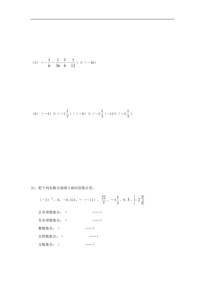 江苏省南京市溧水区2018年七年级数学上学期第3课辅导训练（无答案）苏科版.doc_第3页