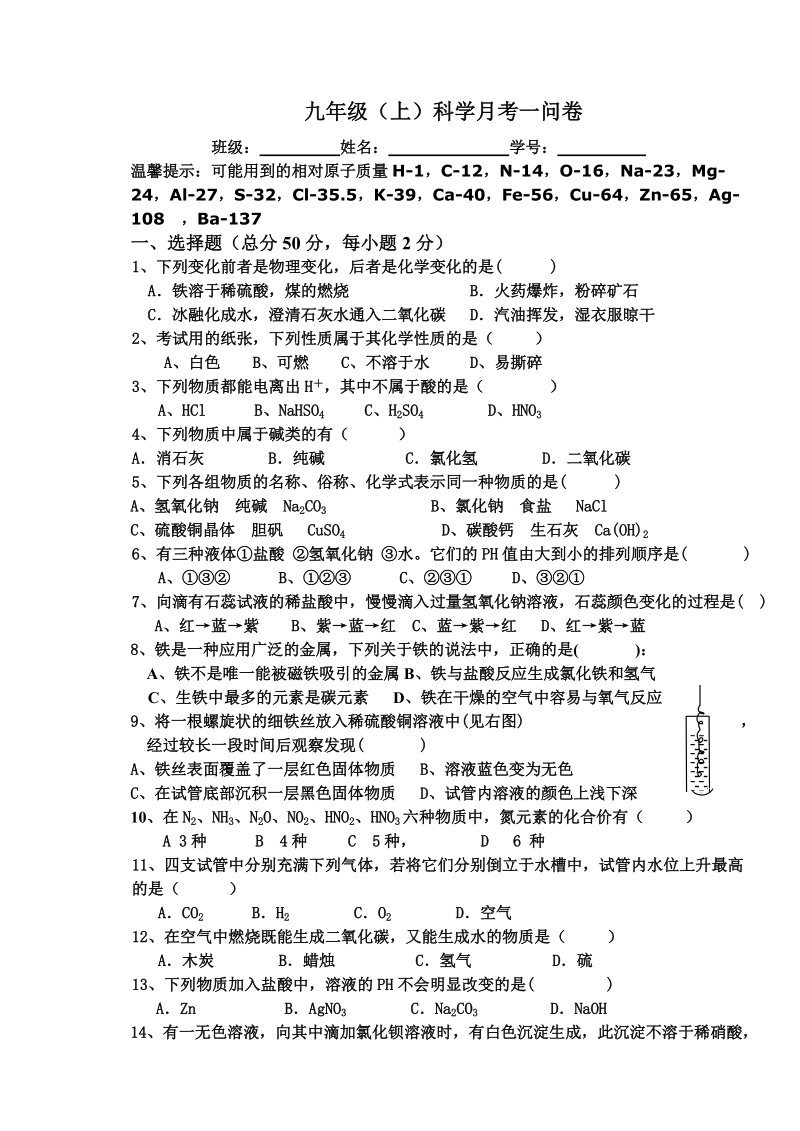 九年级科学试题.doc_第1页