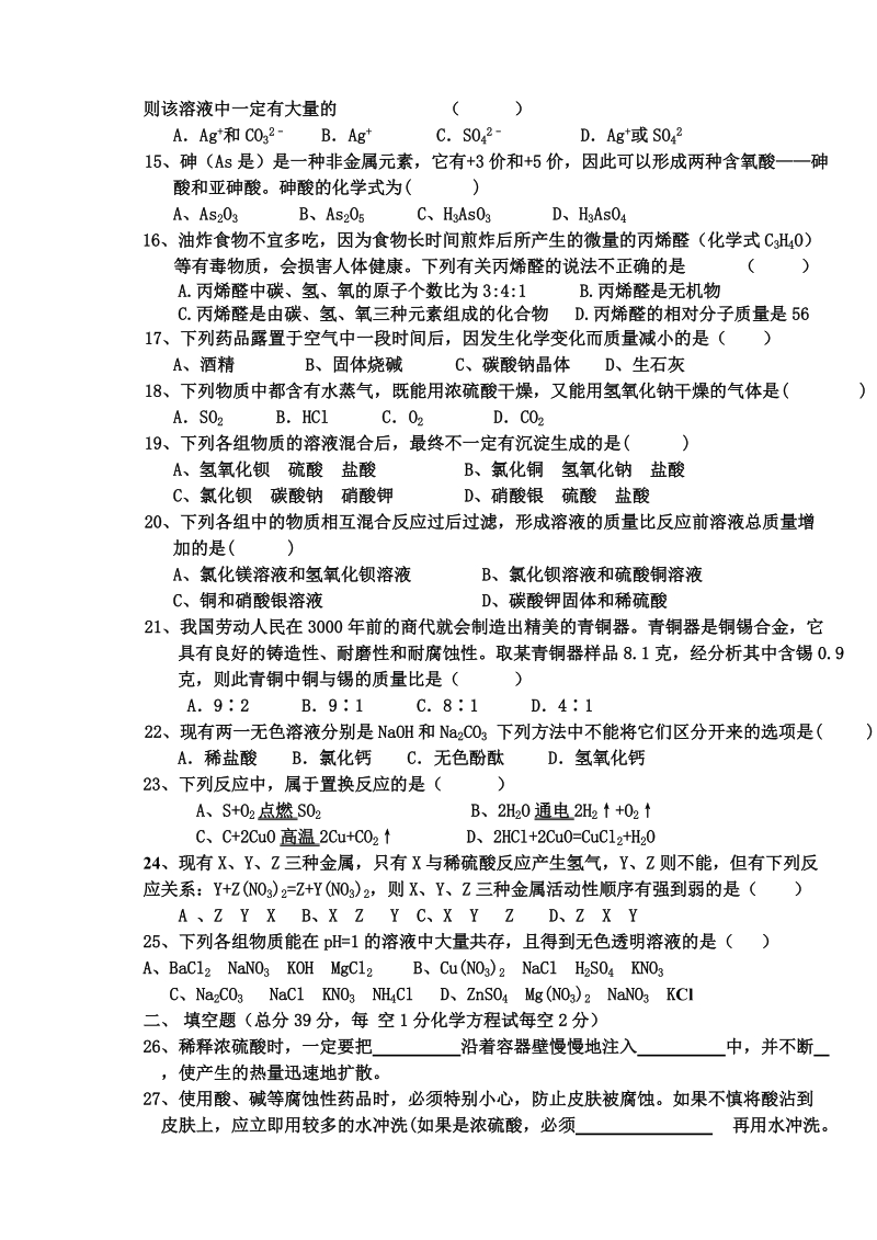 九年级科学试题.doc_第2页