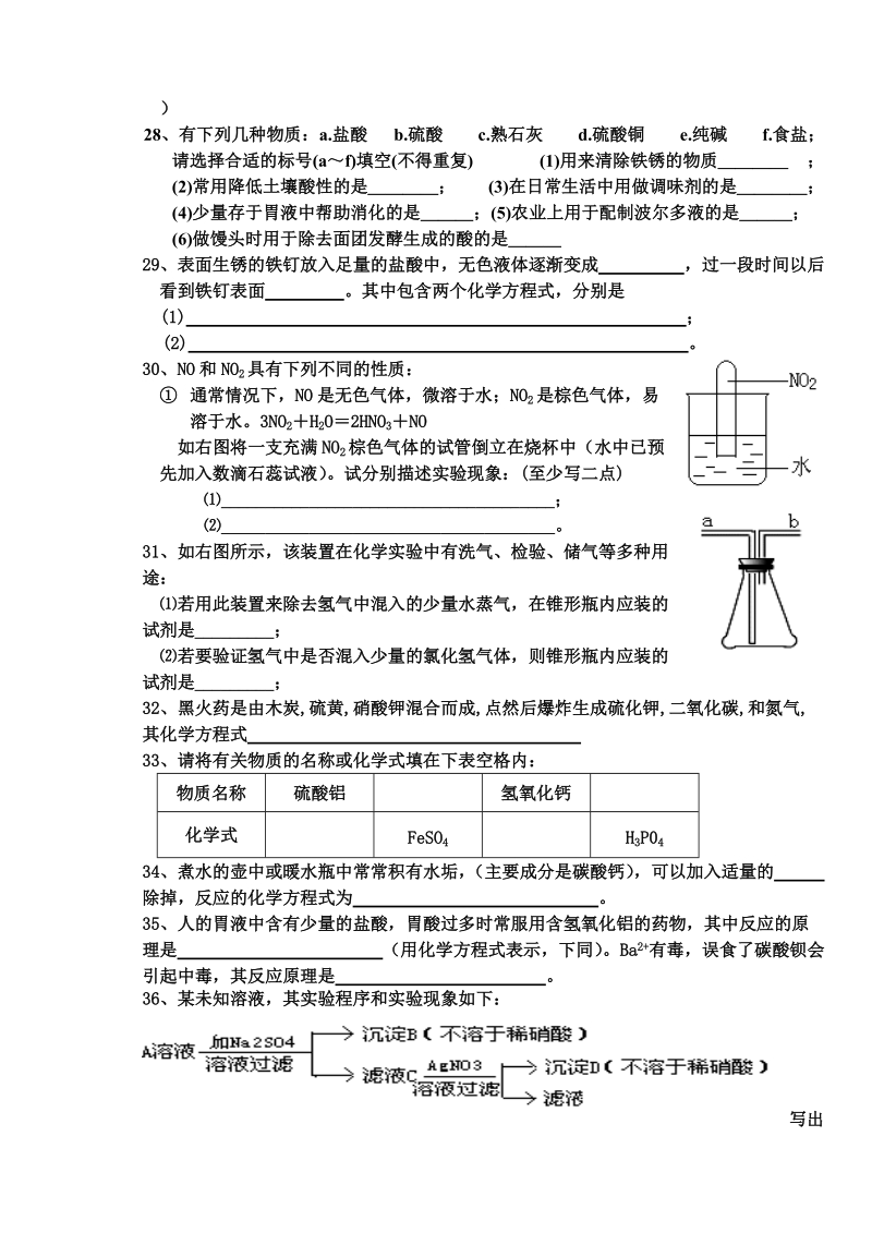 九年级科学试题.doc_第3页