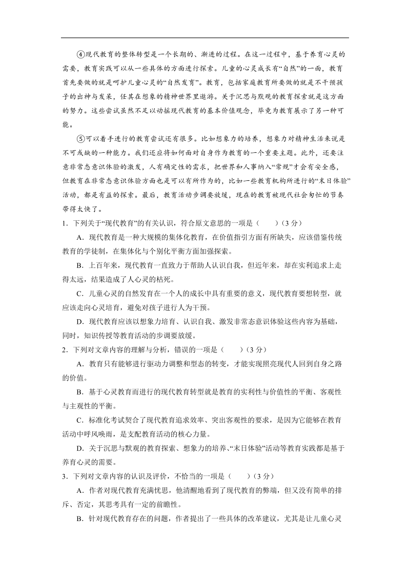 2015年度江西省鹰潭市高三第二次模拟考试语文试题 word版.doc_第2页