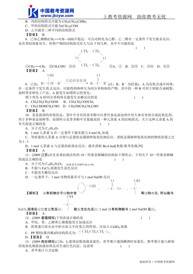 【珍藏精品】2011届高考第一轮总复习高考满分练兵场：选修5-4.doc_第2页