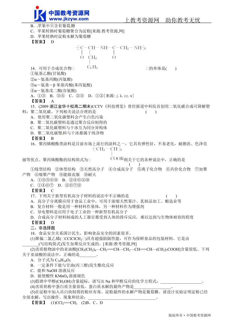 【珍藏精品】2011届高考第一轮总复习高考满分练兵场：选修5-4.doc_第3页