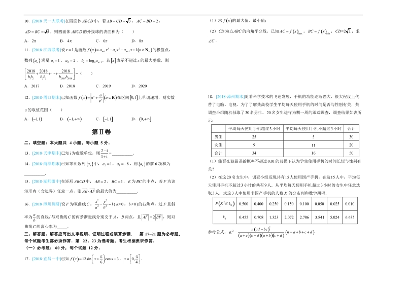 2018年甘肃省兰炼一中高三下学期第二次模拟理科数学试卷.doc_第2页