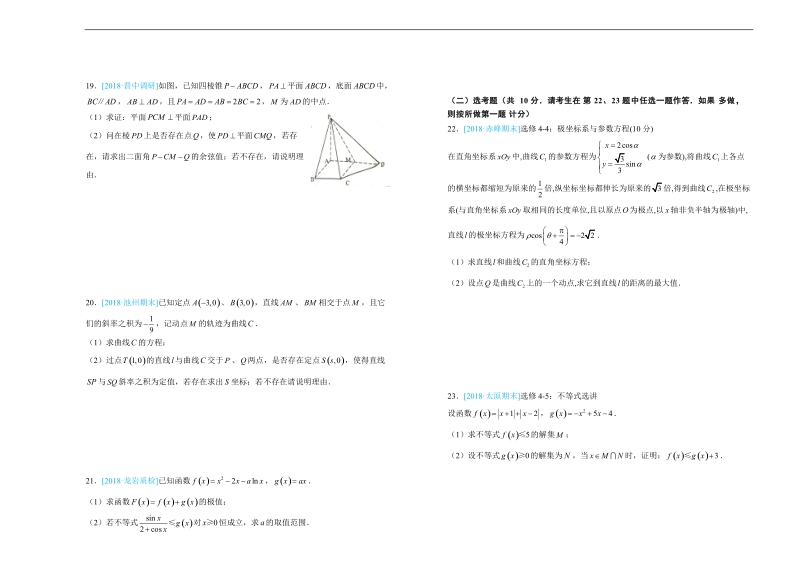 2018年甘肃省兰炼一中高三下学期第二次模拟理科数学试卷.doc_第3页