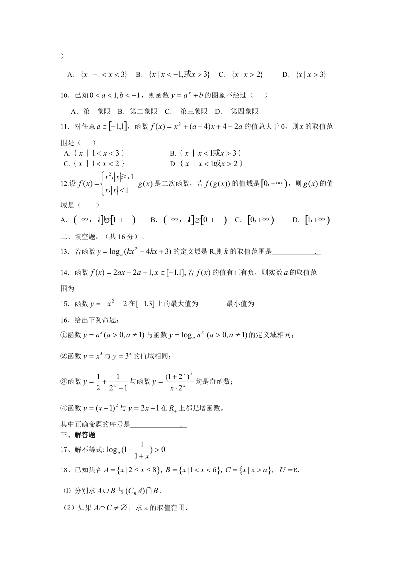 万中文科高三集合函数测试题.doc_第2页